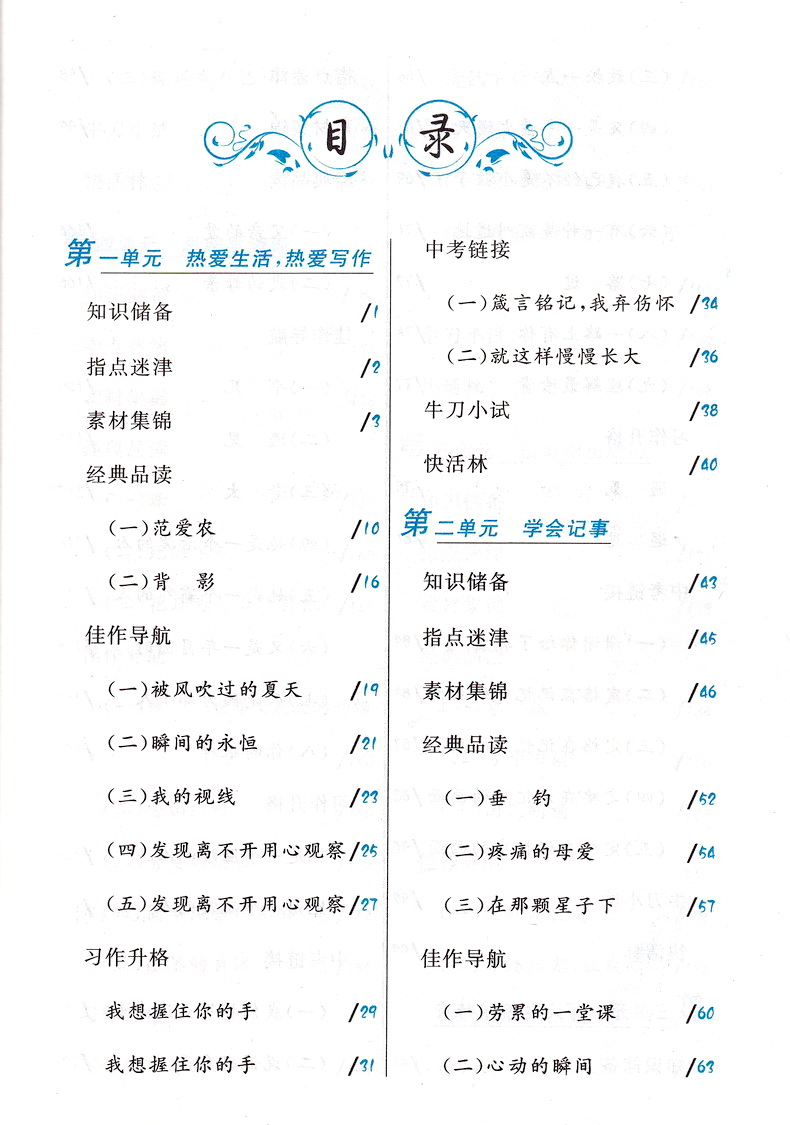 2020同步作文新讲练7七 年级上册人教版初中初一语文课外阅读与写作训 练 习册素材大全技巧指导运用好词好句好段范文赏析教辅书籍