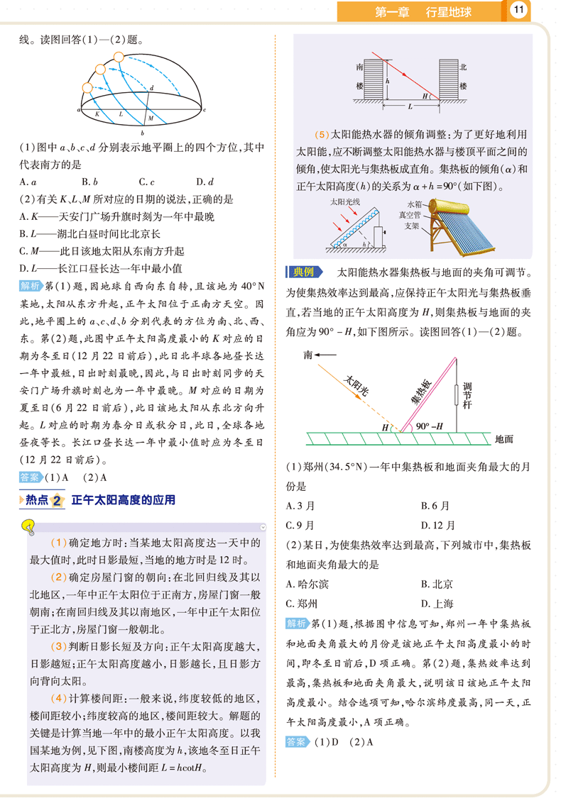 2021新版一遍过高中地理必修一 人教版RJ 高中高一上册教材同步训练练习册必修1 天星教育高中辅导复习资料书