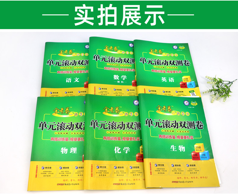 2021新版金考卷一轮复习单元滚动双测卷理科6本 全国卷天星教育高中高三语文数学理科英语物理化学生物模拟试卷 高考理科复习资料