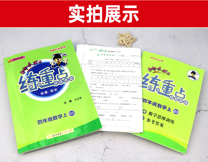 2020新版黄冈小状元练重点四年级上册数学北师大版BS 小学4上同步练习册专项训练作业本 小学生数学思维训练辅导资料 练习题北师版