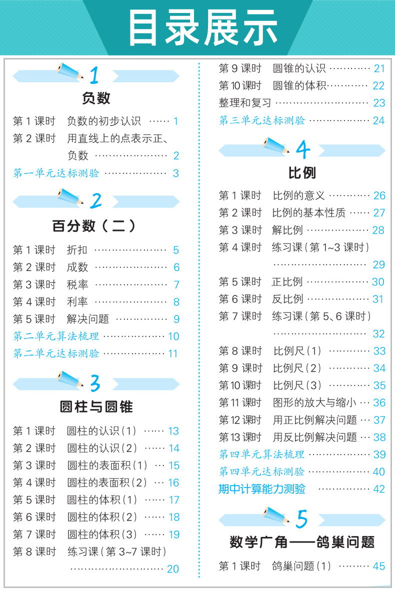 2020春53天天练口算大通关 六年级下册数学 人教版RJ 曲一线小儿郎口算笔算练习册 小学生教材同步训练作业本 五三天天练辅导资料