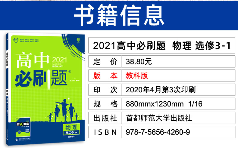 2021新版高中必刷题物理高二选修3-1 教科版JK高2配阅全彩版狂K重点知识讲解 理想树67高考系列高中同步学习资料2020 电荷守恒定律