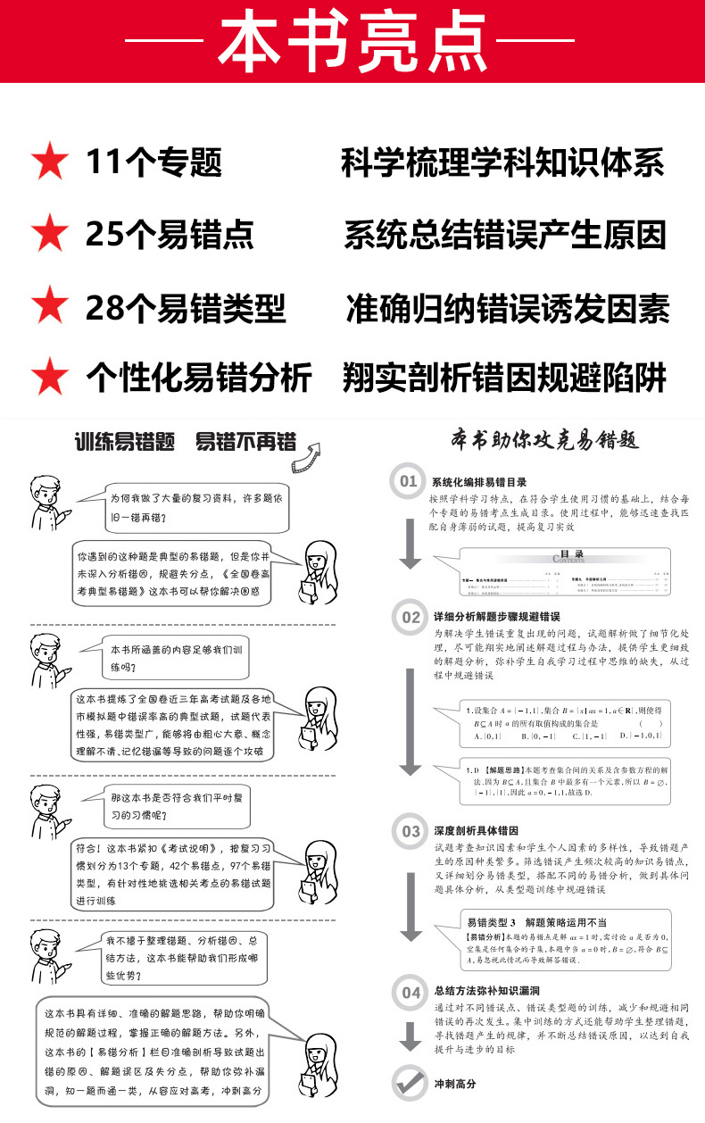 2021新版天利38套典型易错题语文 全国卷一二三卷 高中高三总复习资料 高考专项训练辅导试题天利三十八套卷子