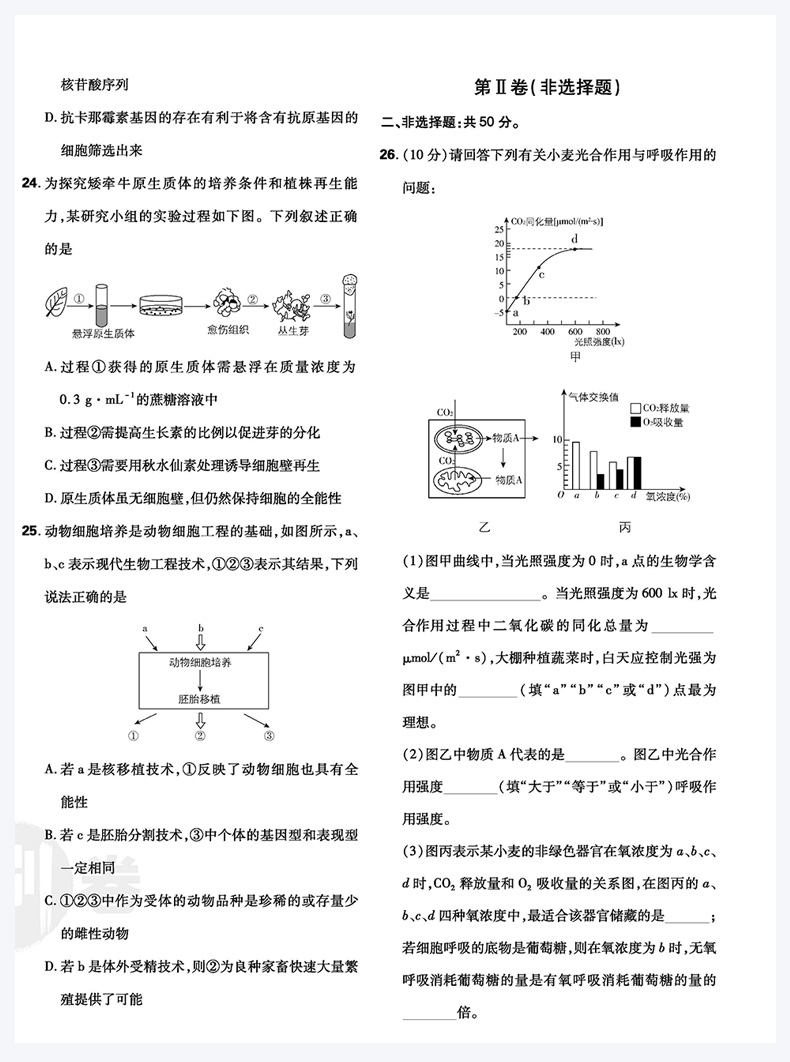 2020版高考必刷卷生物 题型小卷21套 高中高三复习资料名校模拟卷 理想树6.7高考选择题填空题小题理科必刷题卷子