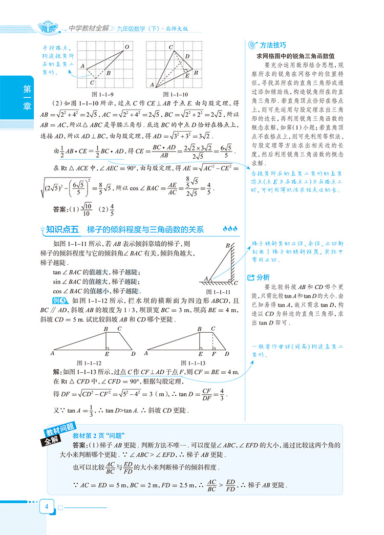 新版 2020春中学教材全解 九年级下册 数学北师大版BS 薛金星辅导工具书 初中初三数学书课本同步教辅资料 金星教育 北师版
