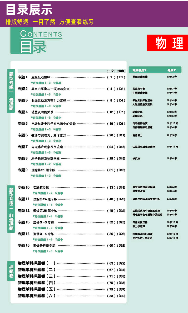 2020新版高考必刷题分题型强化 物理化学生物专项训练 新课标全国卷 高三总复习教辅资料书3套装  67高考理想树高中选择题非选择题