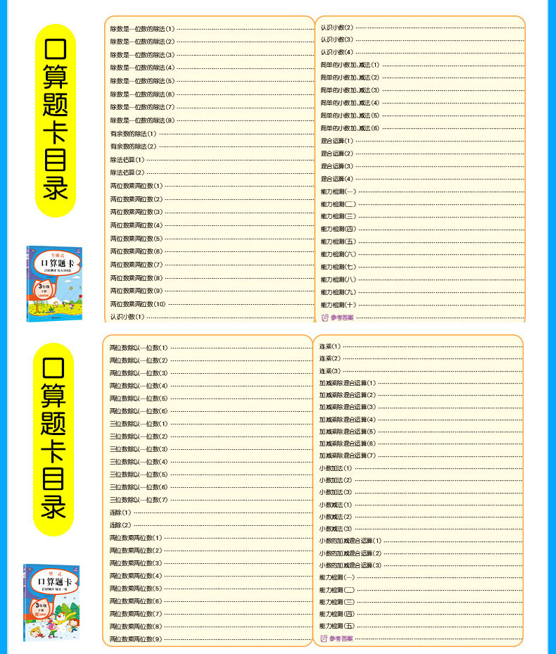 小帮手计时测评口算题卡三年级下册 人教版 小学生3下数学计算题同步专项训练作业本 全横式竖式加减乘除教辅学习资料 开心教育