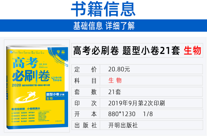 2020版高考必刷卷生物 题型小卷21套 高中高三复习资料名校模拟卷 理想树6.7高考选择题填空题小题理科必刷题卷子