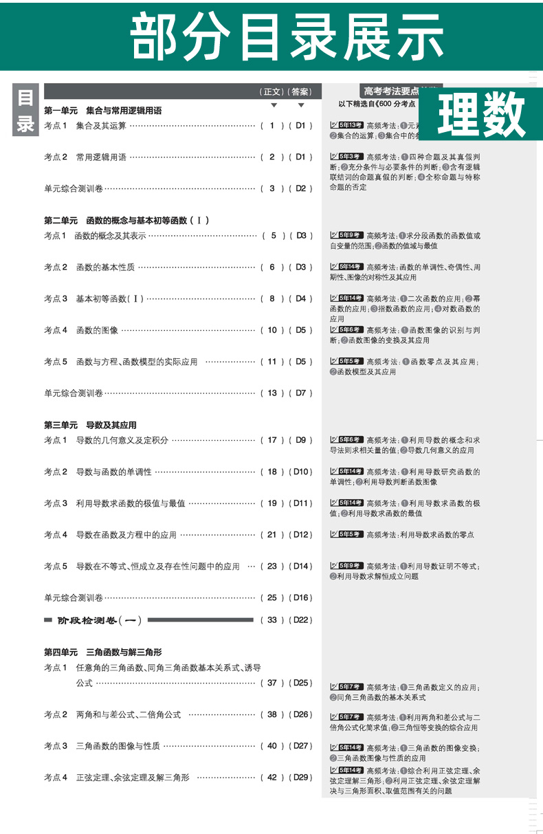 2021新版 高考必刷卷单元提升卷理科数学物化生 高中高三一轮复习资料阶段测试卷子 高考必刷题理数物理化学生物试卷2020