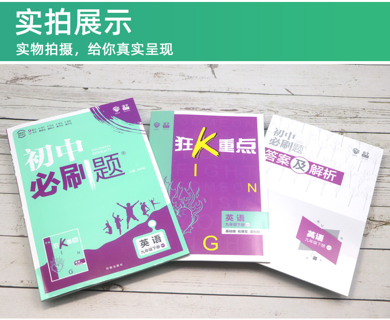 2020新版初中必刷题九年级下册英语 外研版WY 67理想树初中教材同步复习资料书 初中衔接中考真题辅导试卷练习册