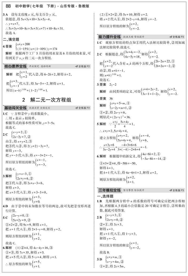 2020版5年中考3年模拟 七年级下册数学 鲁教版 五年中考三年模拟 曲一线53初中同步练习册 初一全练全解版辅导资料书籍 山东教育版