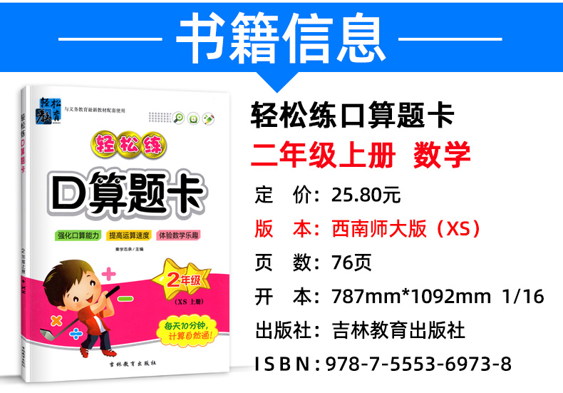 2020秋轻松练口算心算速算巧算二年级上册数学 西南师大版XS 小学生课本同步训练资料书 手拉手口算题卡练习册西师版