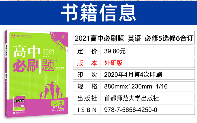 2021版必刷题高中英语必修五选修六 外研版WY 高二英语课本同步辅导练习册 必修5选修6合订教辅书籍 拓展阅读训练附狂K重点知识点