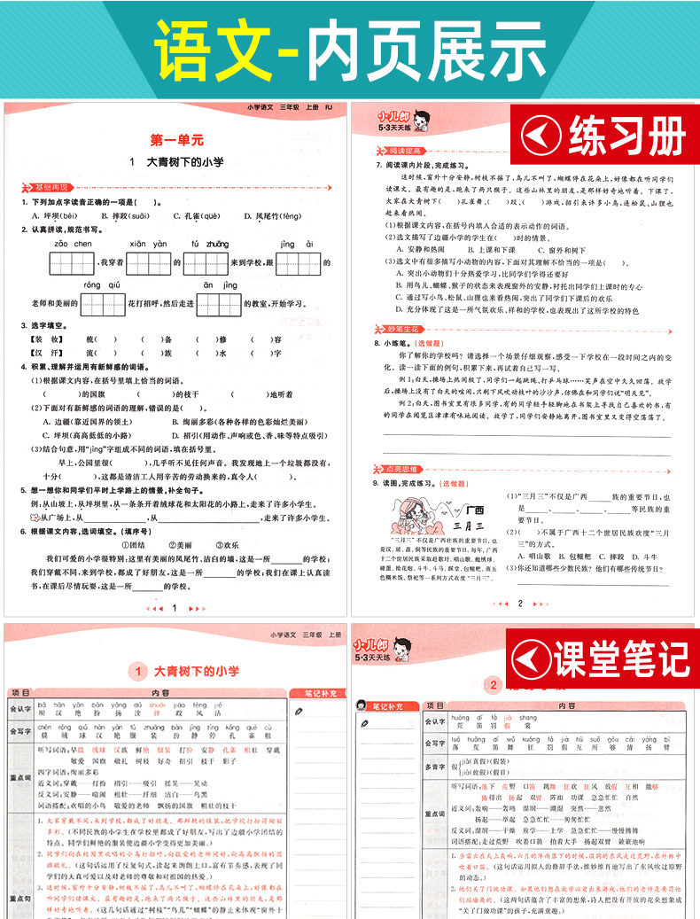 2020秋新版53天天练三年级上册语文数学人教版全套小学3上同步训练练习册试卷五三5.3教辅资料期末测试卷5+3曲一线小儿郎口算题卡