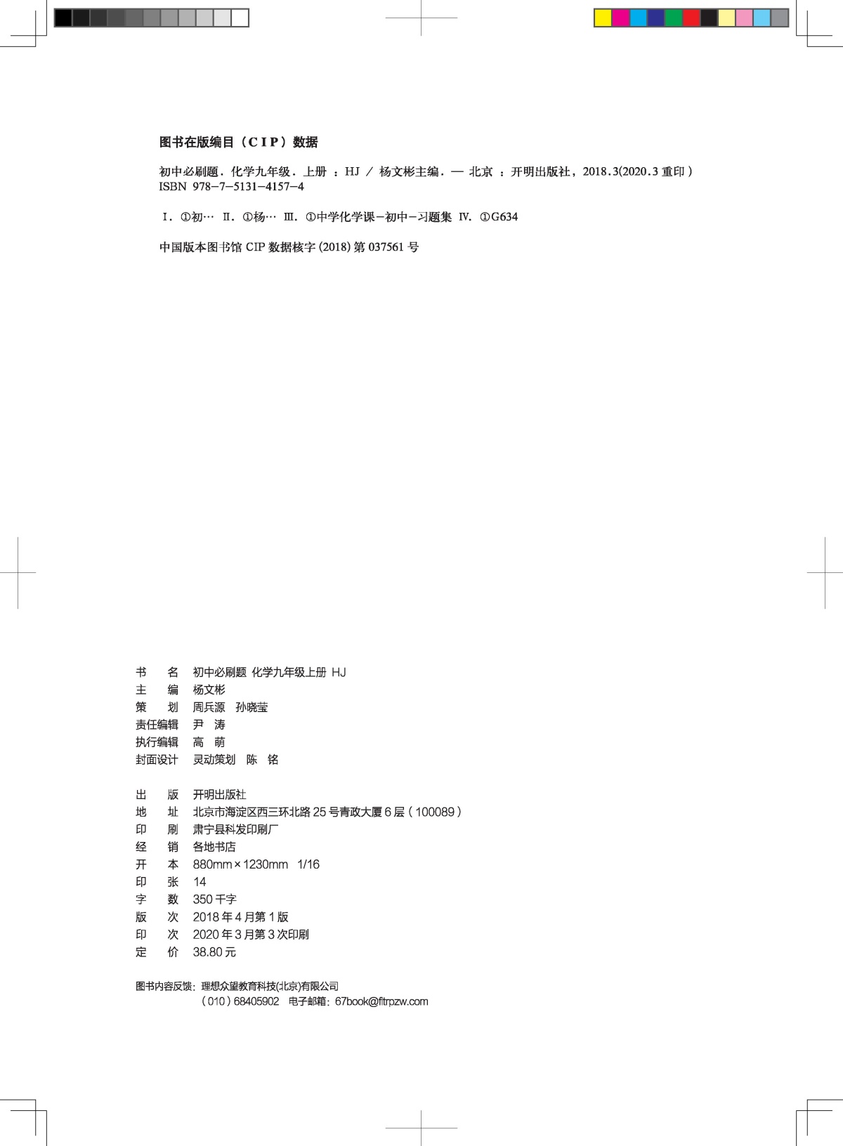 2021初中必刷题九年级上册化学沪教版初三9年级同步教材课本分层课课练解题方法与技巧一课一练高分突破复习与能力训练习册教辅书