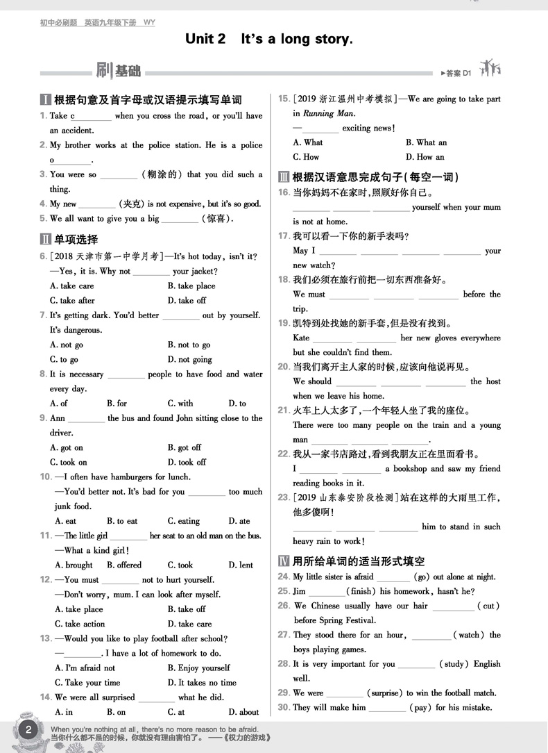 2020新版初中必刷题九年级下册英语 外研版WY 67理想树初中教材同步复习资料书 初中衔接中考真题辅导试卷练习册