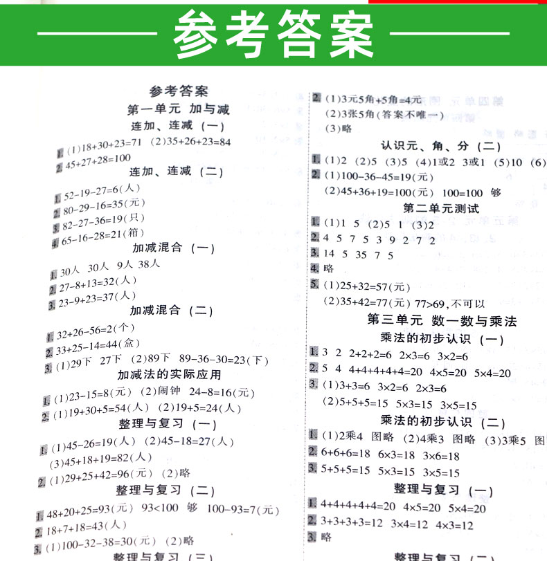 2020新版 二年级上册数学应用题卡天天练北师大版BS 小学生教材同步训练练习册 2年级上数学应用题强化训练算术题提高教辅书北师版