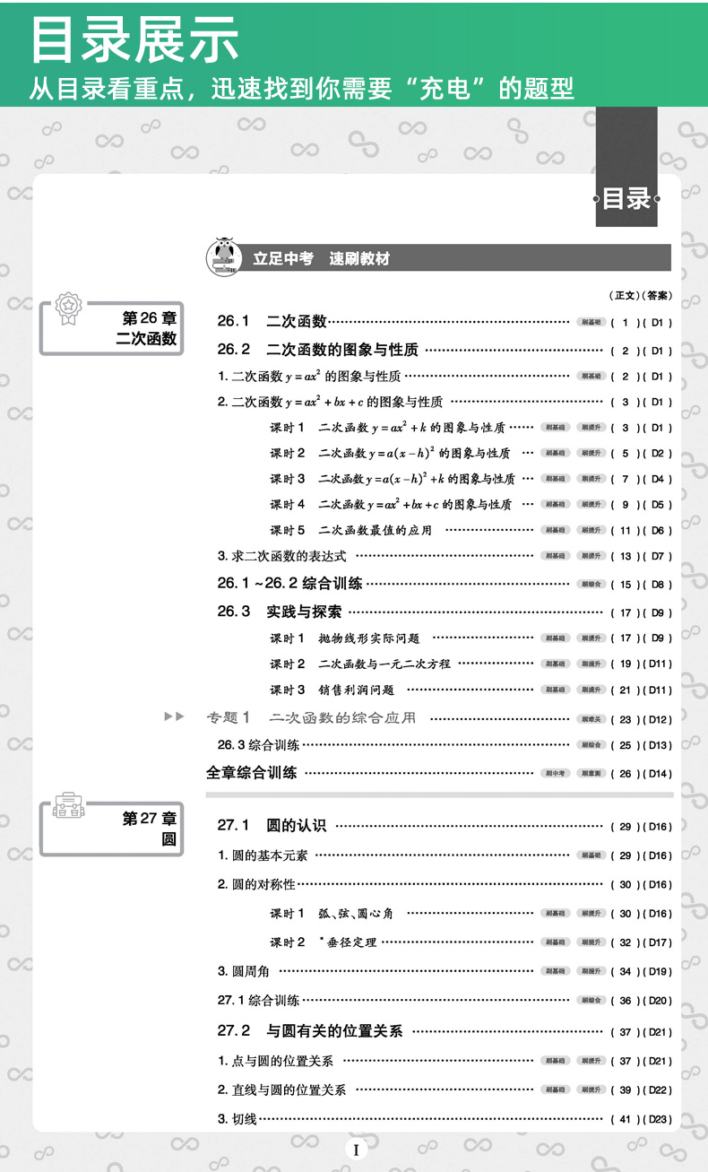 2020版初中必刷题九年级下册数学 华东师大版HDSD 6.7初中理想树中考真题训练册 初三课本同步复习辅导资料书 华师版
