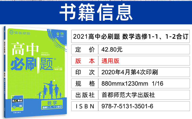 2021新版高中必刷题数学选修1-1、1-2合订 通用版 6.7理想树高考教材同步训练练习册 附狂K重点 高中高二知识点辅导资料书