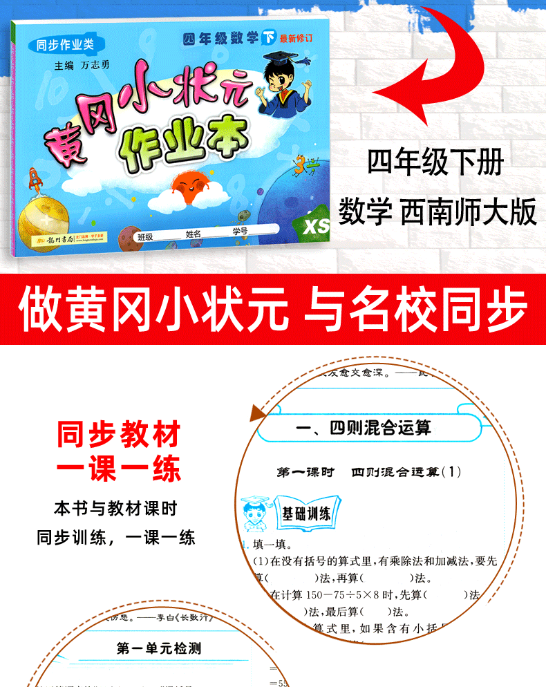 2020春 黄冈小状元四年级下册 数学作业本 西南师大版XS 小学数学书课本同步训练辅导练习册 龙门书局 小学生教辅书籍 四下西师版