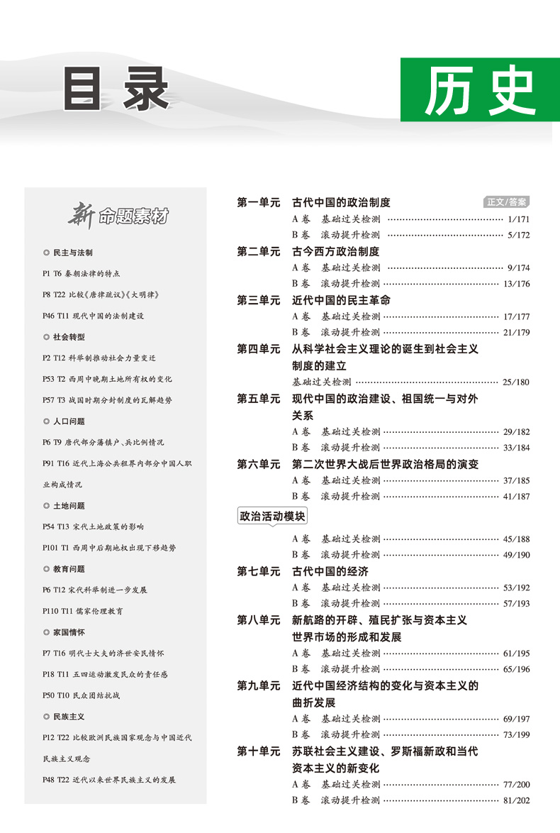 2021新版金考卷一轮复习单元滚动双测卷文数政史地4本 全国卷 高中高三数学文科政治历史地理模拟试卷 天星教育高考文科复习资料