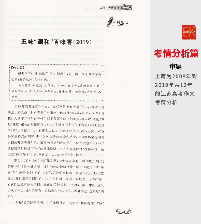 2020高考作文考情分析及专项训练江苏十年高中作文考情语文教材资料点评分析指导专项自我训练备考积累素材添加新时事记叙
