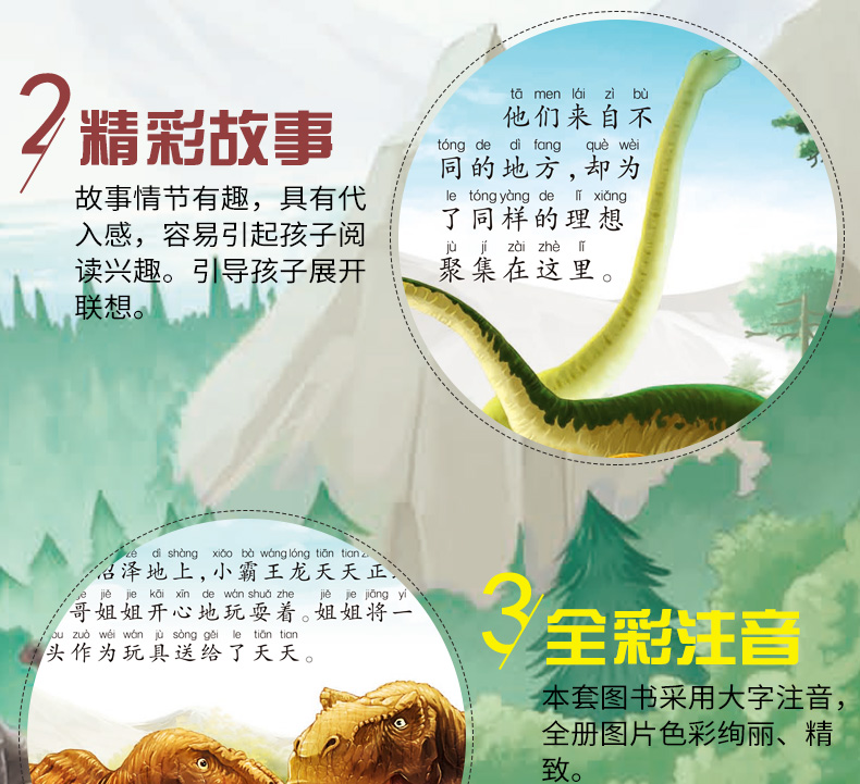 全套6册恐龙书籍大全0-3-8岁图画书一年级带拼音的儿童读物小学生注音版童话早教启蒙绘本睡前故事书宝宝幼儿园适合4到5男孩子阅读