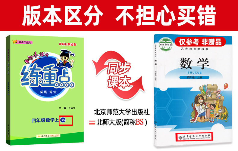 2020新版黄冈小状元练重点四年级上册数学北师大版BS 小学4上同步练习册专项训练作业本 小学生数学思维训练辅导资料 练习题北师版