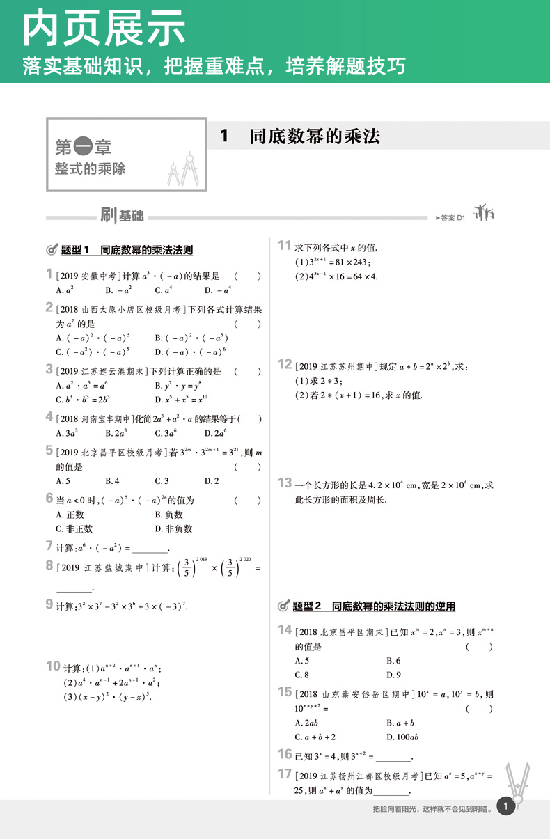 2020春新版初中必刷题七年级下册数学 北师大版BS 6.7理想树初中数学课本同步训练练习册 初一辅导复习资料书北师版