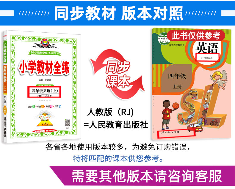 新版现货 2020秋小学教材全练 四年级英语上册 人教版新起点一起点 薛金星小学课本同步训练练习册 家庭辅导作业本 小学生资料书