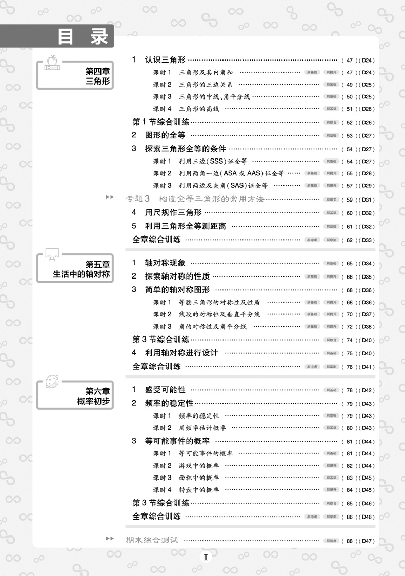 2020春新版初中必刷题七年级下册数学 北师大版BS 6.7理想树初中数学课本同步训练练习册 初一辅导复习资料书北师版