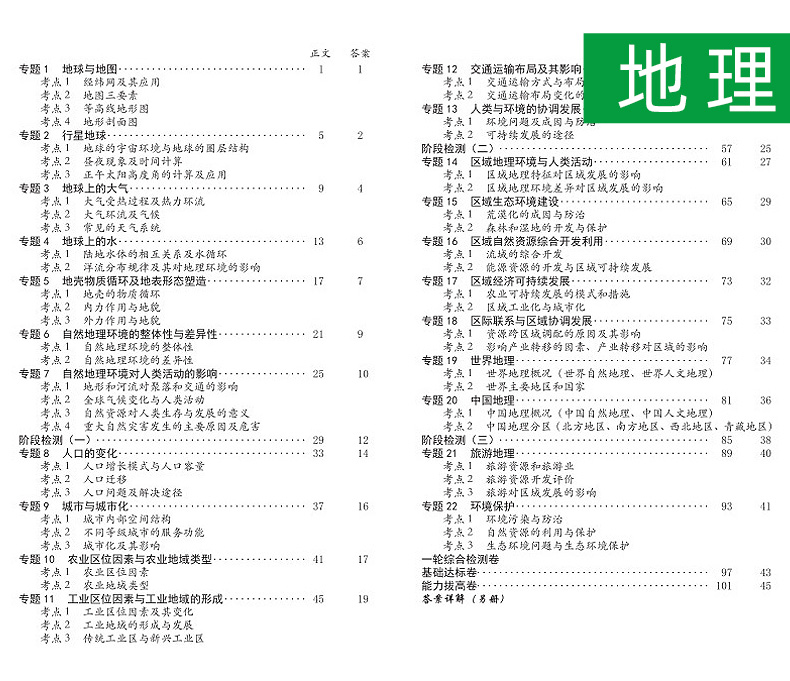 2021版天利38套单元专题训练数学政治历史地理 文科4本 全国卷一二三适用各省市名校高考一轮复习资料 高中高三文综卷子