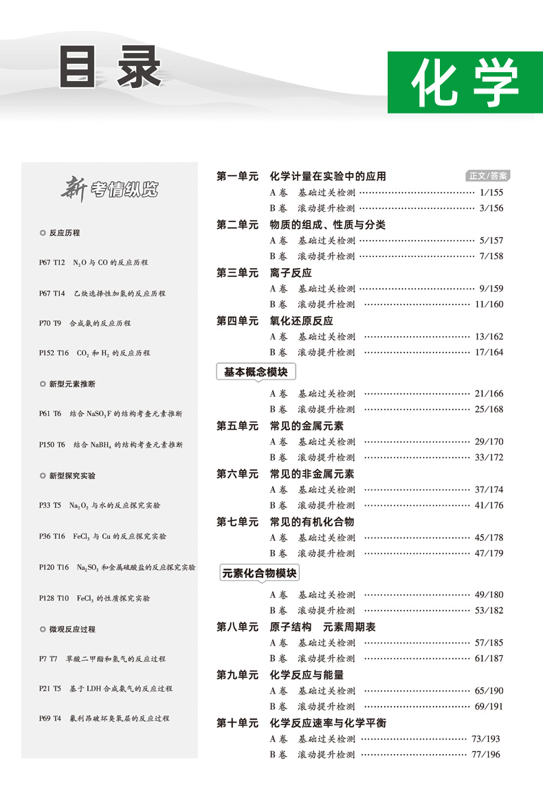 2021新版金考卷一轮复习单元滚动双测卷理科6本 全国卷天星教育高中高三语文数学理科英语物理化学生物模拟试卷 高考理科复习资料