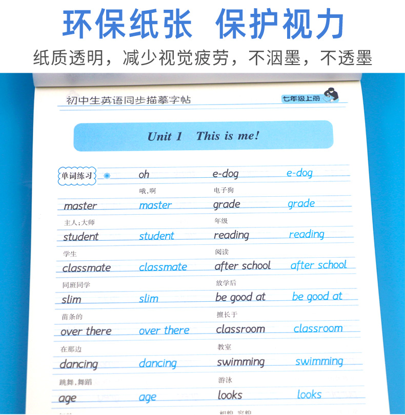 初中英语字帖 七年级上下册 译林版衡水体 初中生英语同步描摹字帖 初一英文书法练字帖课课练 笔墨先锋 中考英文手写体书法练习册
