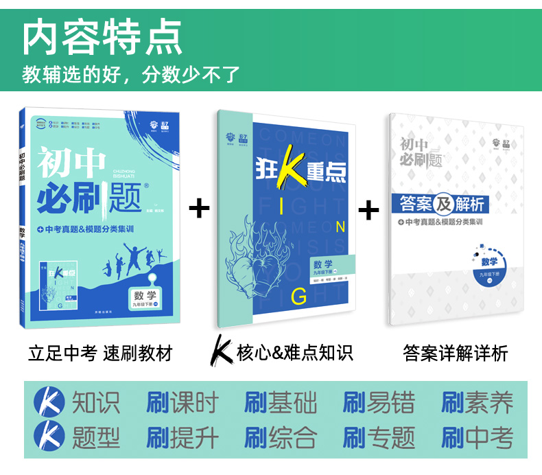 2020版初中必刷题九年级下册数学 华东师大版HDSD 6.7初中理想树中考真题训练册 初三课本同步复习辅导资料书 华师版