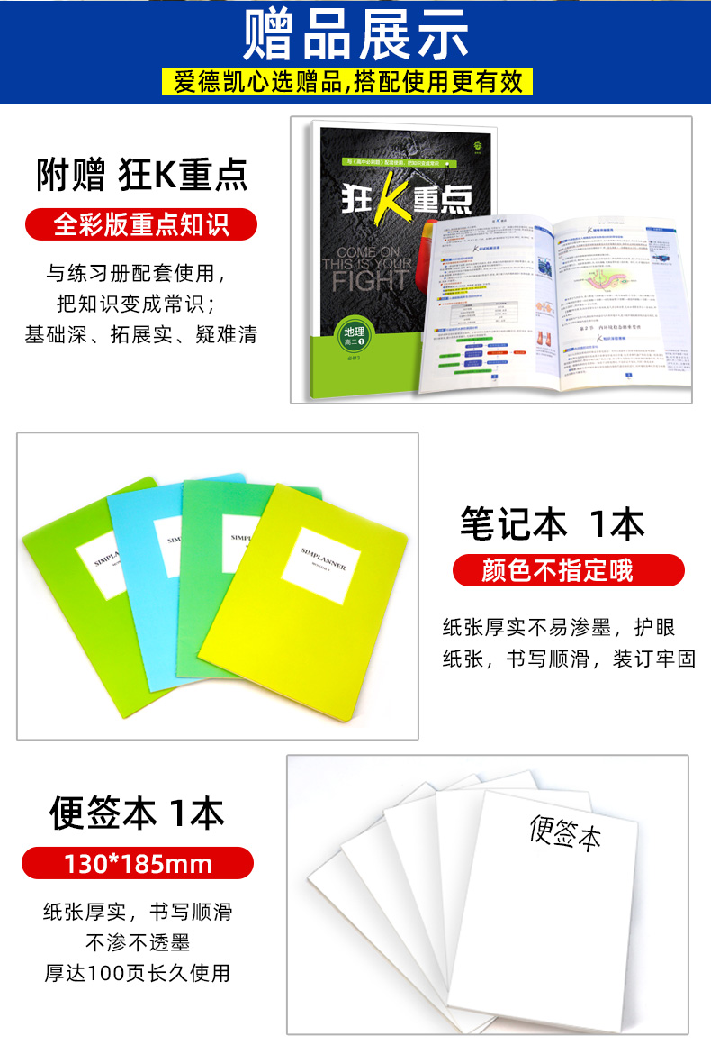 2021新版高中必刷题地理必修三 人教版RJ 高二必修3 6.7理想树地理同步教辅复习资料书2020 环境区域发展 配阅全彩版狂K重点讲解