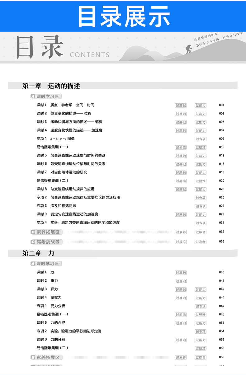 2021新版一遍过高中物理必修一 教科版JK  高中高一物理必修1同步训练练习册 天星教育高中生辅导复习资料书