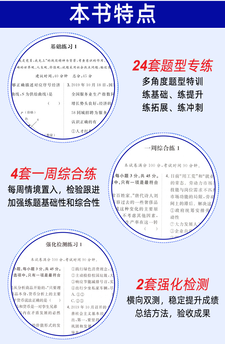 天利38套 2021版新高考题型 思想政治 选择题 附详解答案 2021年新高考适用高考小题专项训练试卷 高中高三一轮复习资料卷子