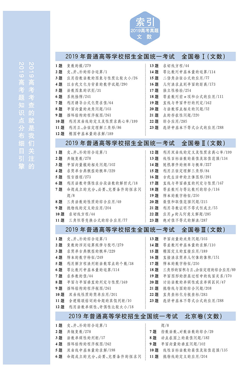 现货一本高考题文科数学 2020高考刷题提分练习册 星推荐状元手写笔记真题解析辅导书籍 文脉教育 高中高三文数一轮总复习资料