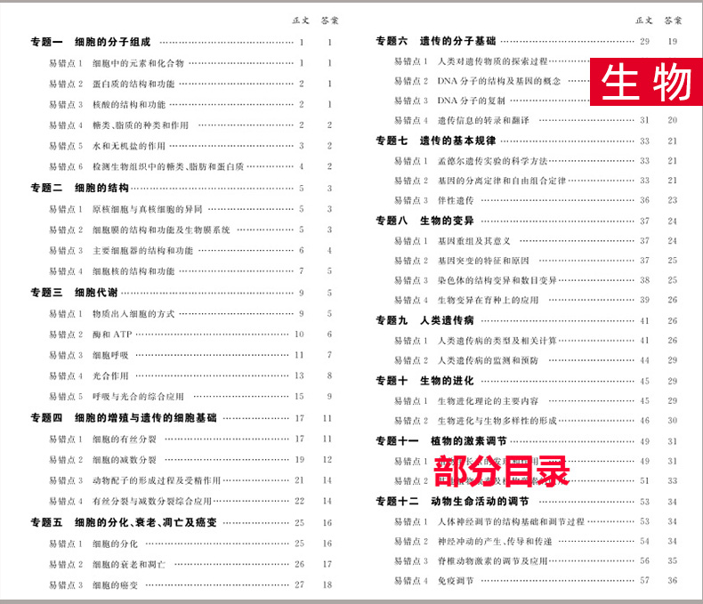 高考理综(物理化学生物) 理科3本 2021高考典型易错题 全国一二三卷 天利38套高中高三总复习资料 天利三十八套综合专项训练卷子