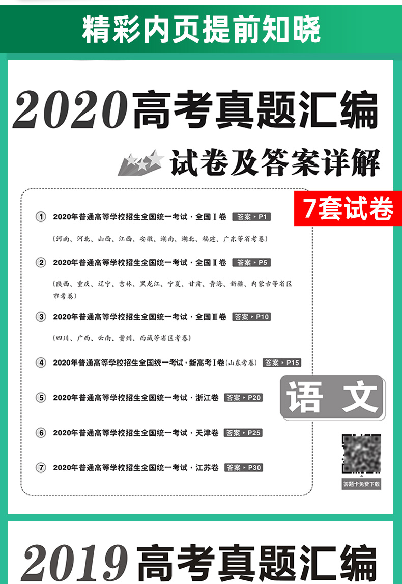 金考卷 2016-2020五年高考真题卷汇编 语文5真全国卷123卷新高考 天星教育历年高考真题卷子语文 2021高三高中冲刺复习资料