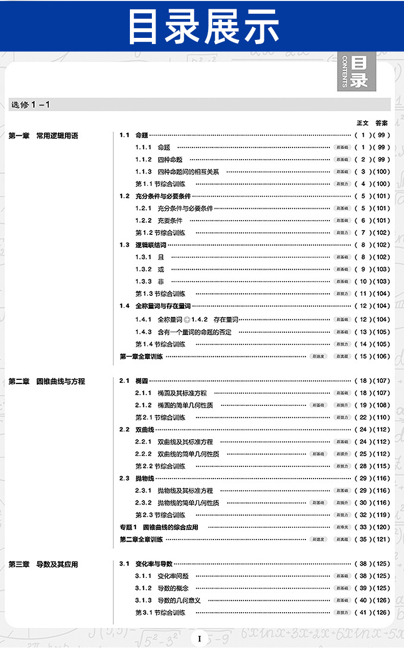 2021新版高中必刷题数学选修1-1、1-2合订 通用版 6.7理想树高考教材同步训练练习册 附狂K重点 高中高二知识点辅导资料书