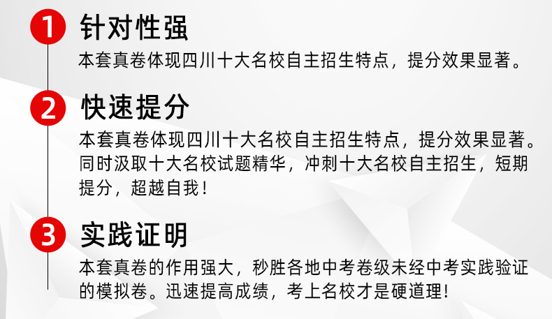 现货 2020中考提分化学 四川十大名校高中自主招生真卷答案详解与名师点评 初中毕业升学真题 中考真题卷汇编初三化学试卷总复习