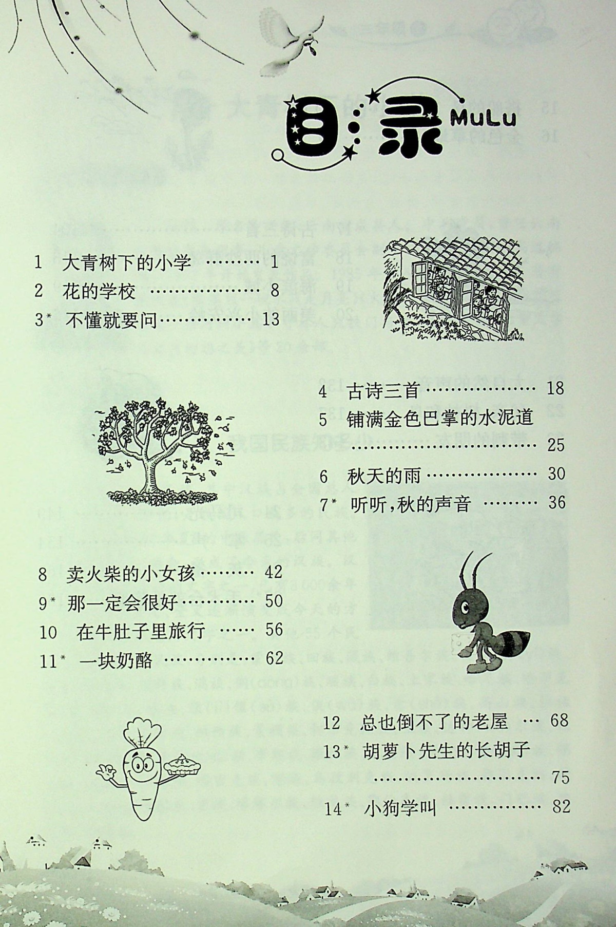 2020小学语文课文同步阅读拓展三年级上册人教部编 版3年级课外阅读与写作训练现代文文言文古诗词经典诵读日积月累教辅春雨教育书