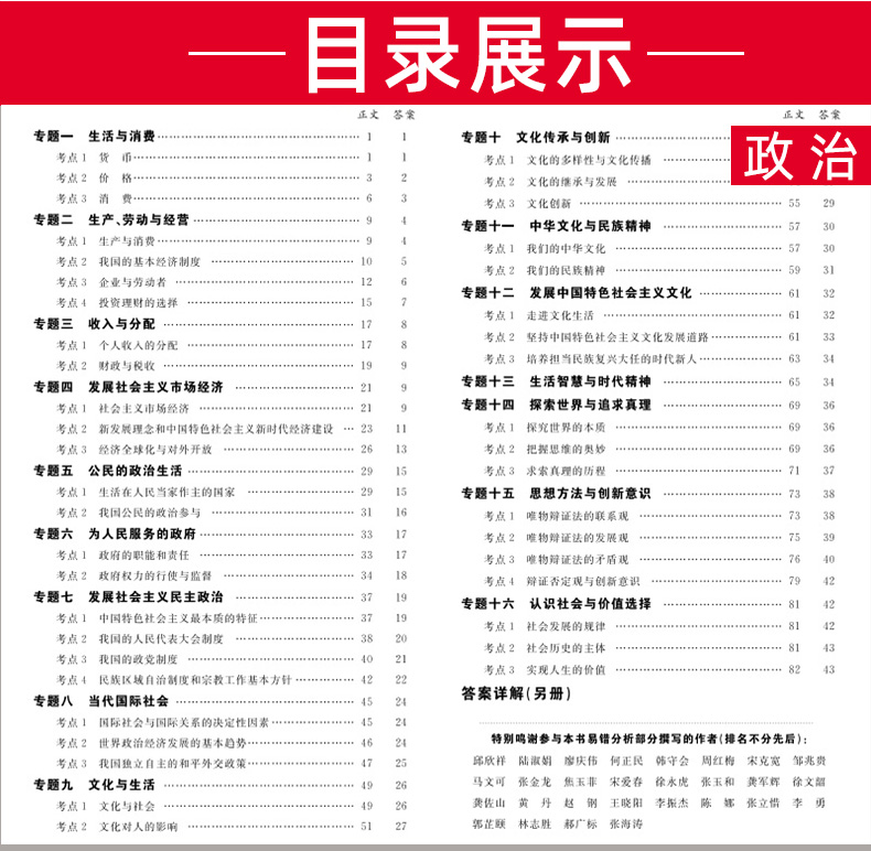 【文科4本】2021高考典型易错题 数学政治历史地理全国卷 天利38套高中高三总复习资料 专项训练辅导试题一二三卷 文科综合卷子