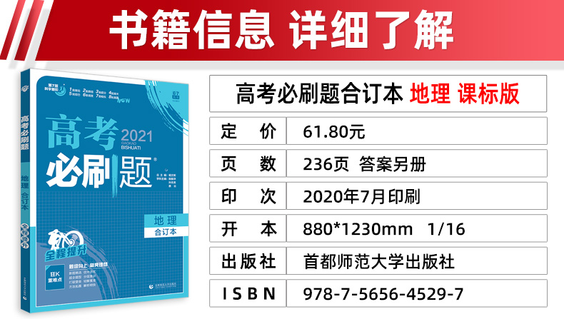 官方授权店2021新版高考必刷题合订本地理 课标版全国卷通用高中高二高三复习资料辅导书含必修选修2020真题模拟试题卷文科理想树