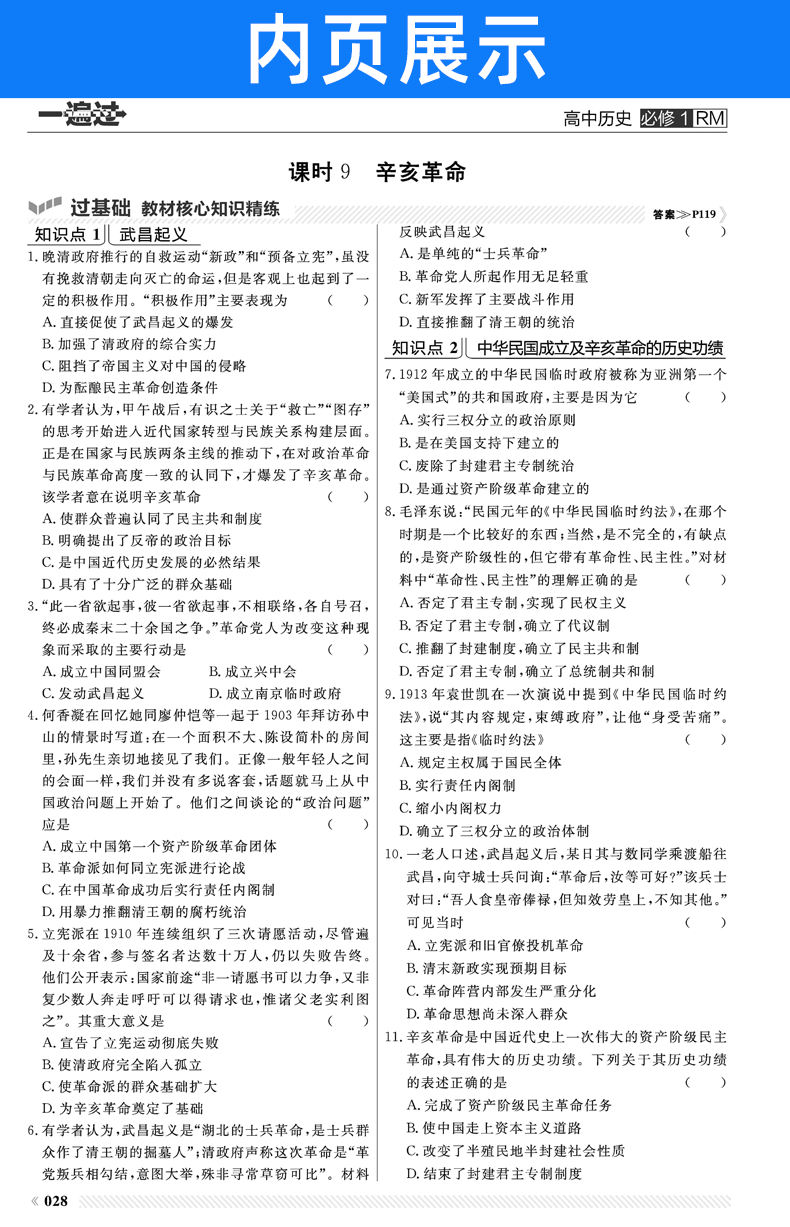 更多参数>配套资源:练习册适用地区:全国通用科目:历史教辅种类:同步