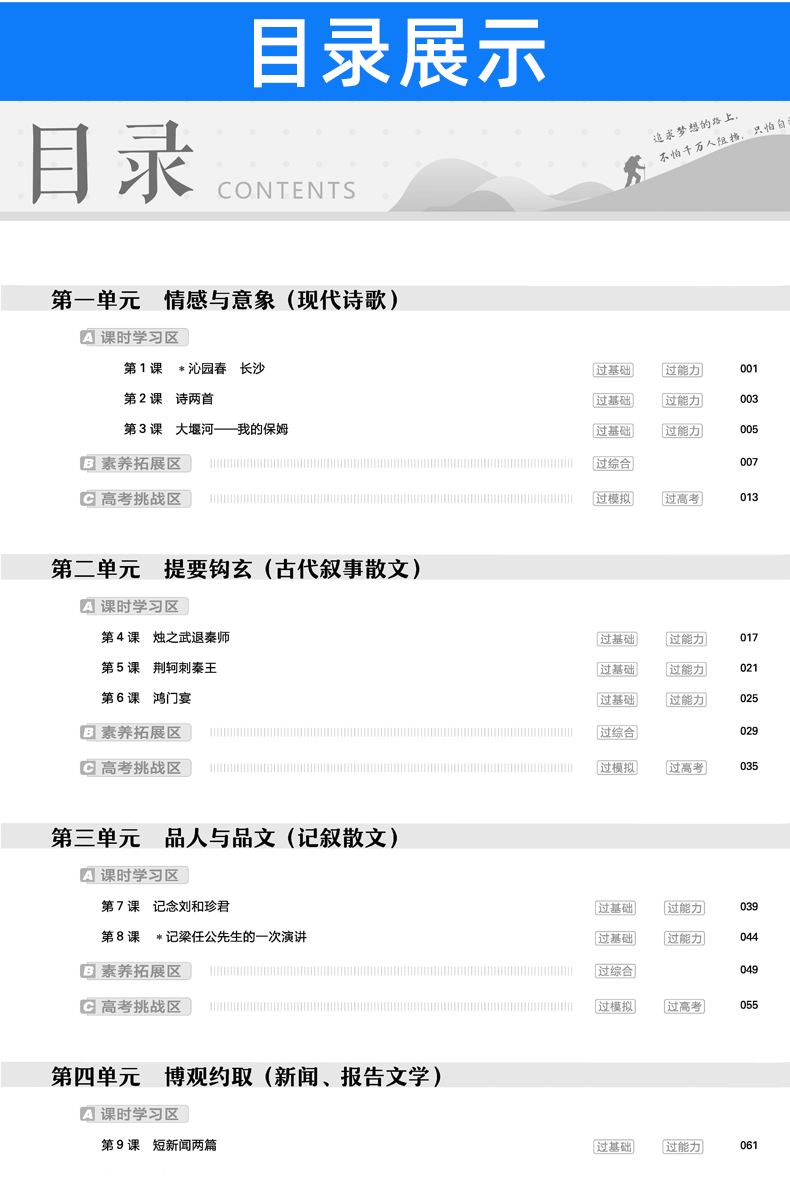 2021新版一遍过高中语文必修一 人教版RJ 天星教育高中生教材同步训练练习册必修1语文 高中高一上学期刷题辅导复习资料书