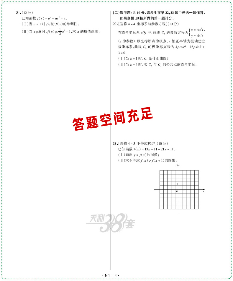 2021新版天利38套5年高考真题数学文科 2016-2020五年高考真题试卷及详解答案 高中高二高三复习资料必刷题文数全国一二三卷