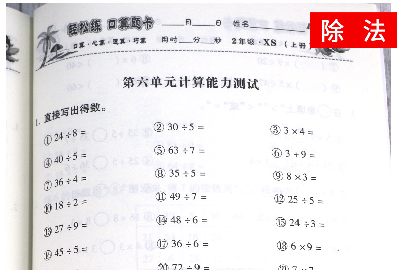 2020秋轻松练口算心算速算巧算二年级上册数学 西南师大版XS 小学生课本同步训练资料书 手拉手口算题卡练习册西师版